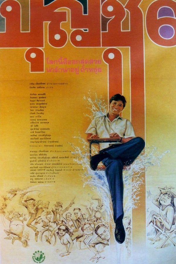 Cover of the movie Boonchu 6