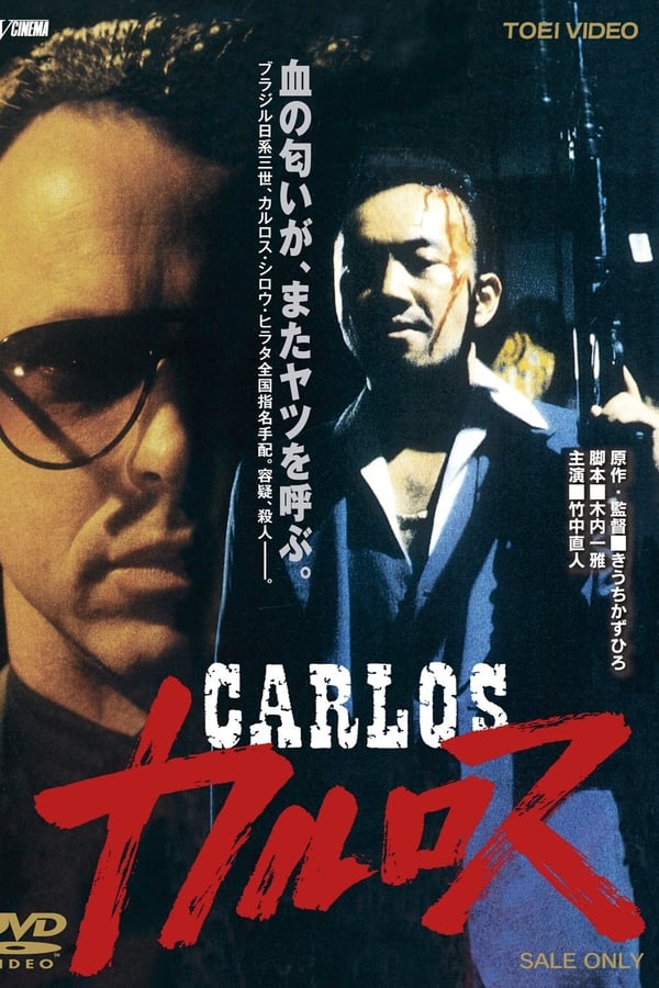 Cover of the movie Carlos