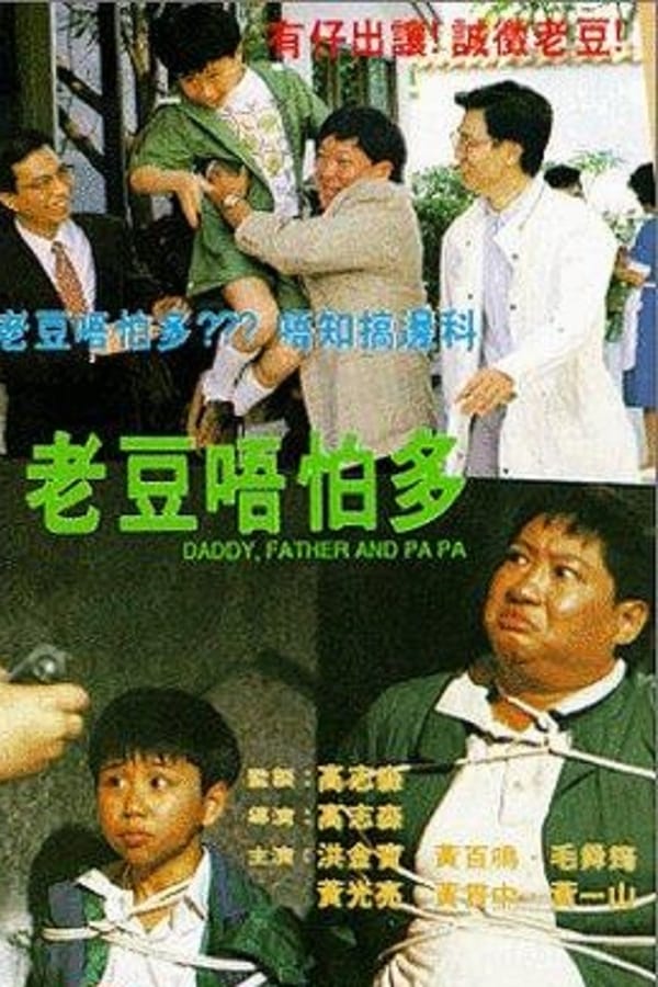 Cover of the movie Daddy, Father and Papa