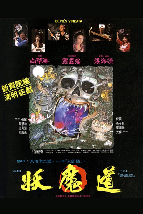 Cover of the movie Devil's Vendetta