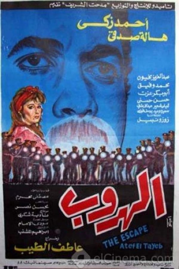 Cover of the movie El heroob