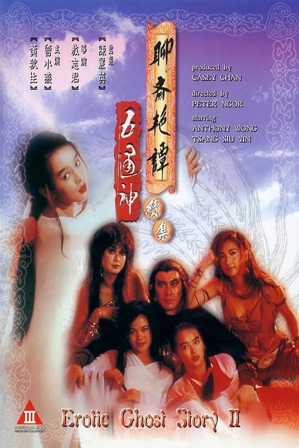 Cover of the movie Erotic Ghost Story II