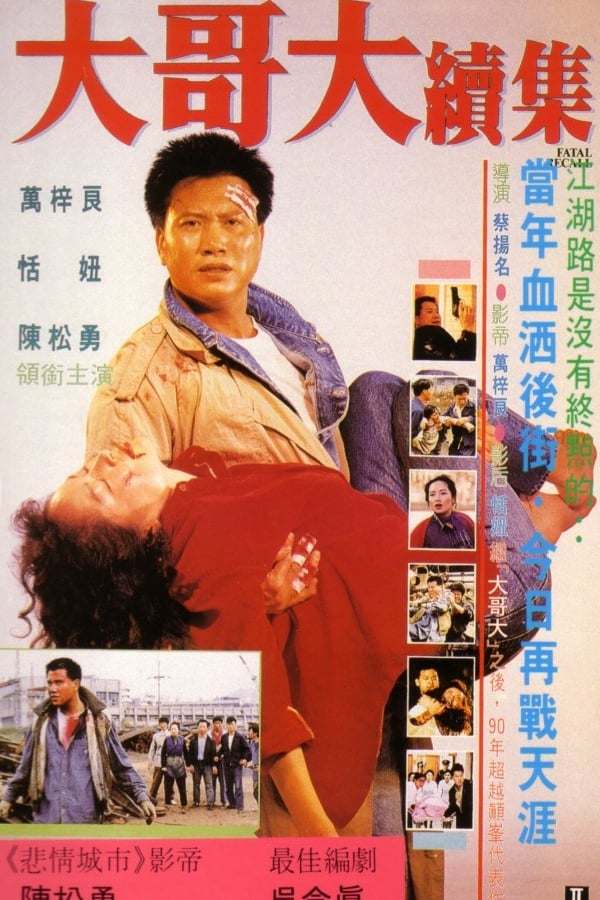 Cover of the movie Fatal Recall