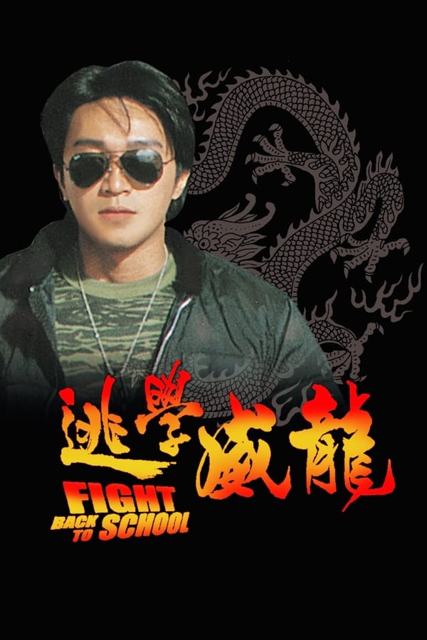 Cover of the movie Fight Back to School