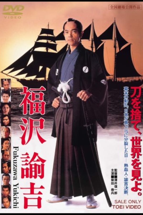 Cover of the movie Fukuzawa Yukichi