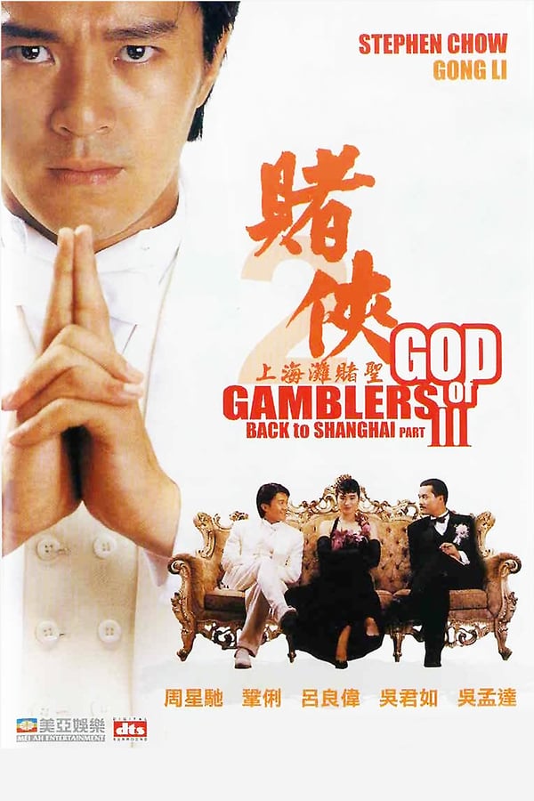 Cover of the movie God of Gamblers III Back to Shanghai