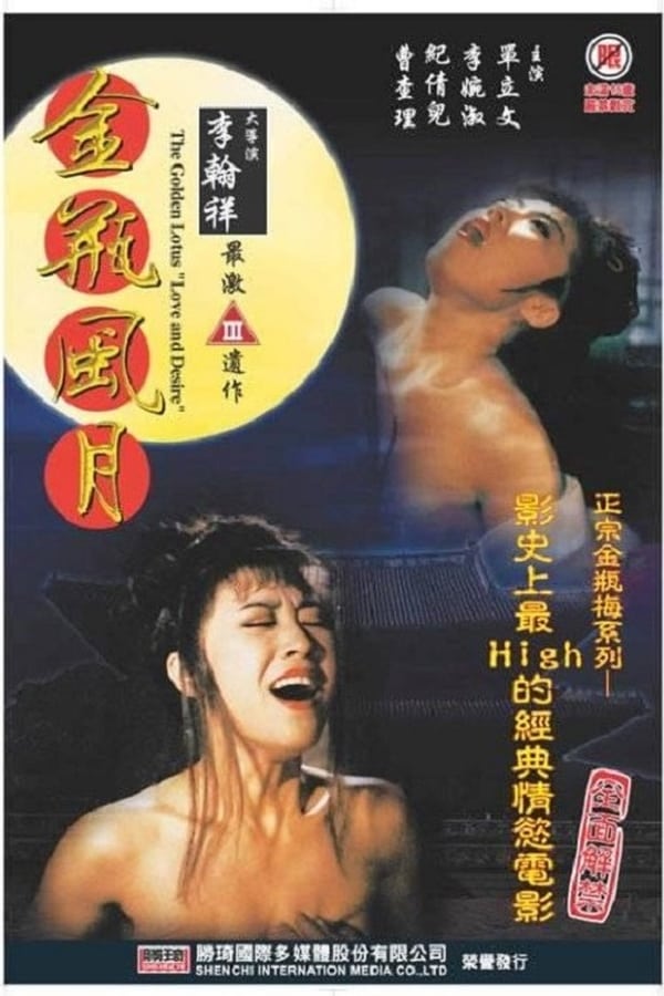 Cover of the movie Golden Lotus: Love and Desire
