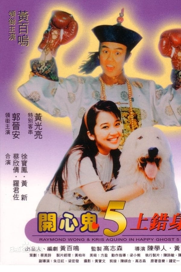 Cover of the movie Happy Ghost V