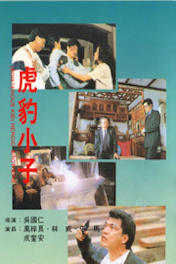 Cover of the movie Heroic Brothers