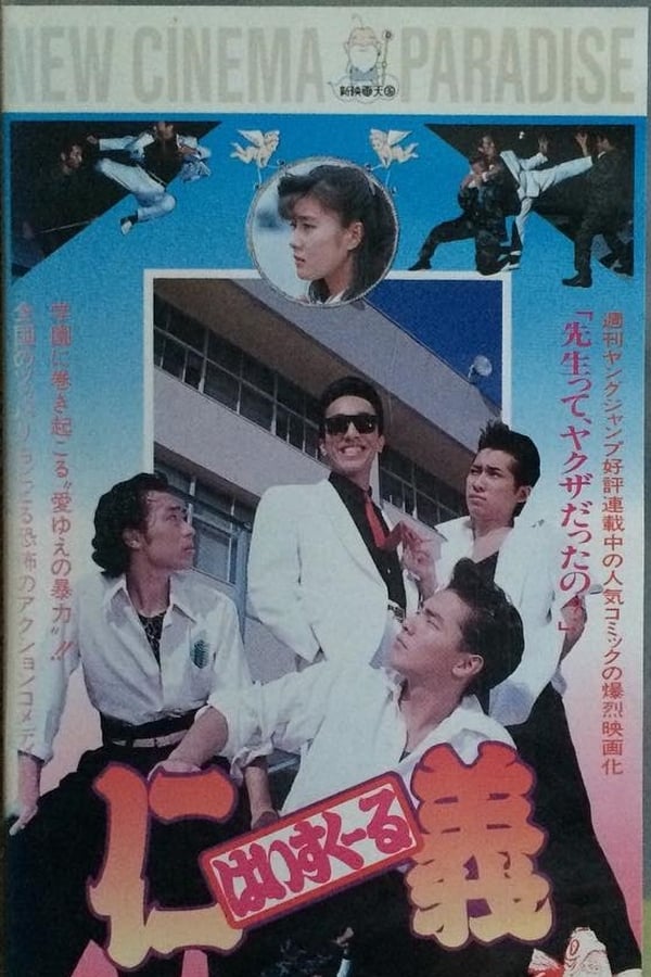 Cover of the movie High School Jingi