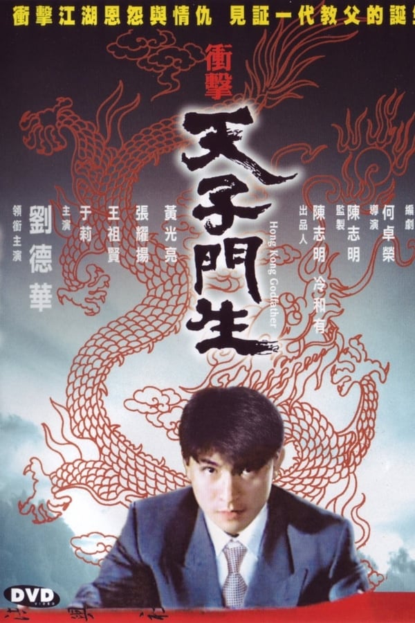 Cover of the movie Hong Kong Godfather
