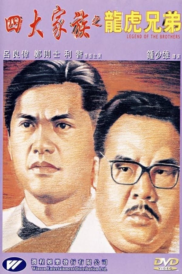 Cover of the movie Legend of the Brothers