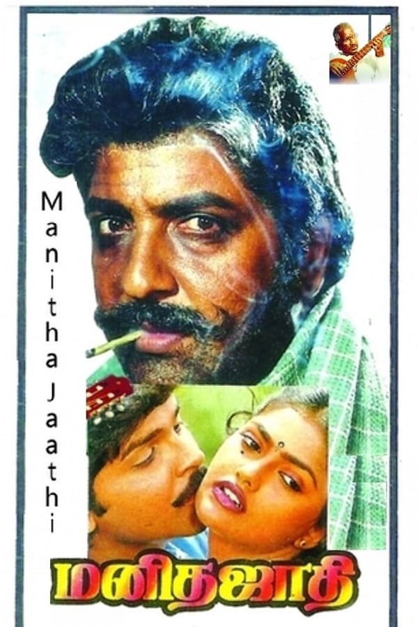 Cover of the movie Manitha Jaathi