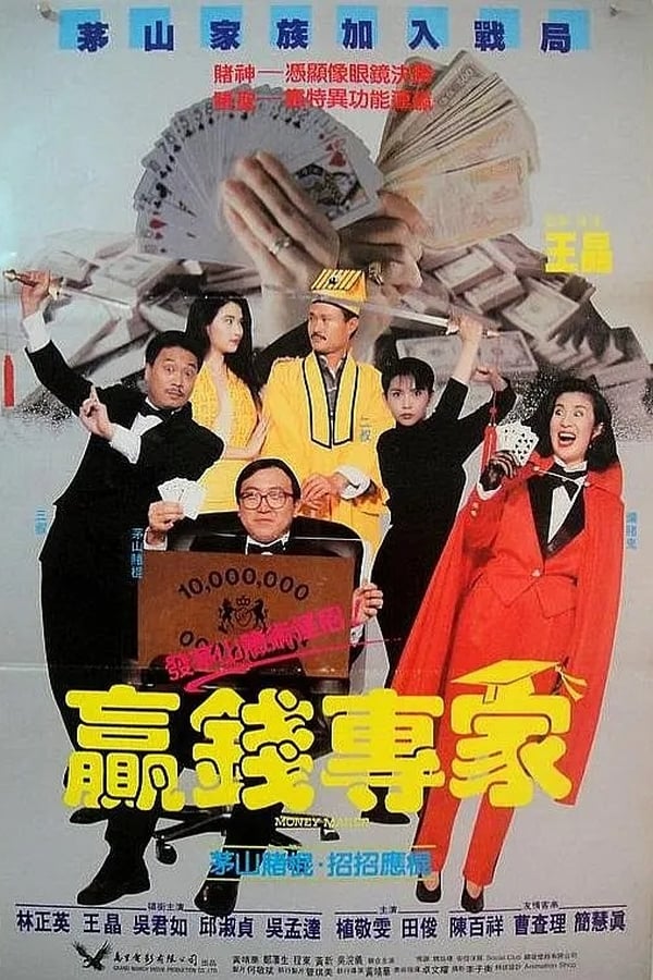 Cover of the movie Money Maker
