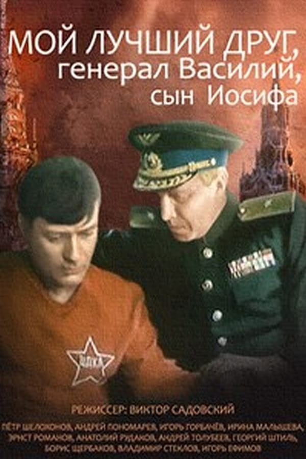 Cover of the movie My Best Friend, General Vasili, the Son of Joseph Stalin