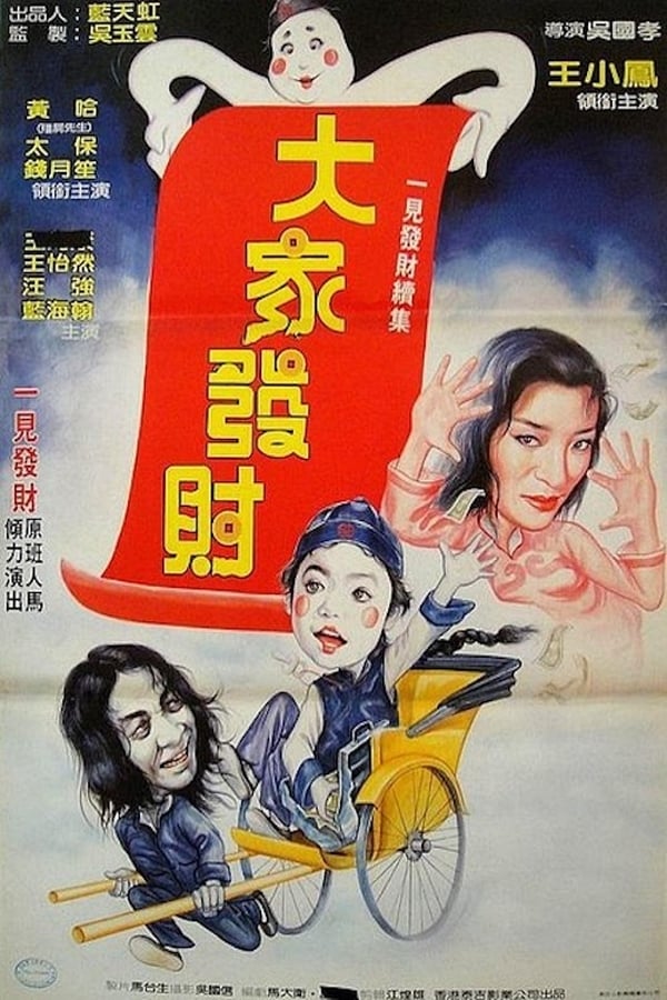 Cover of the movie New Mr. Vampire II
