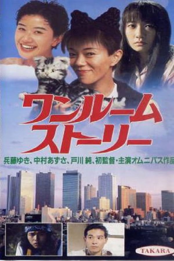 Cover of the movie One-Room Story