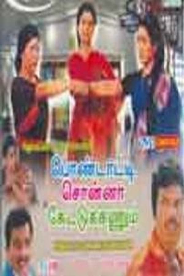 Cover of the movie Pondatti Sonna Kettukanum