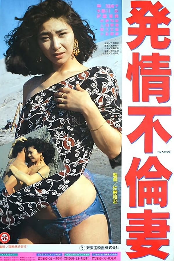 Cover of the movie Promiscuous Wife in Heat