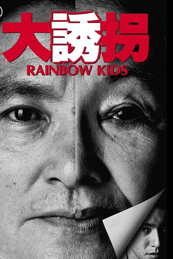 Cover of the movie Rainbow Kids