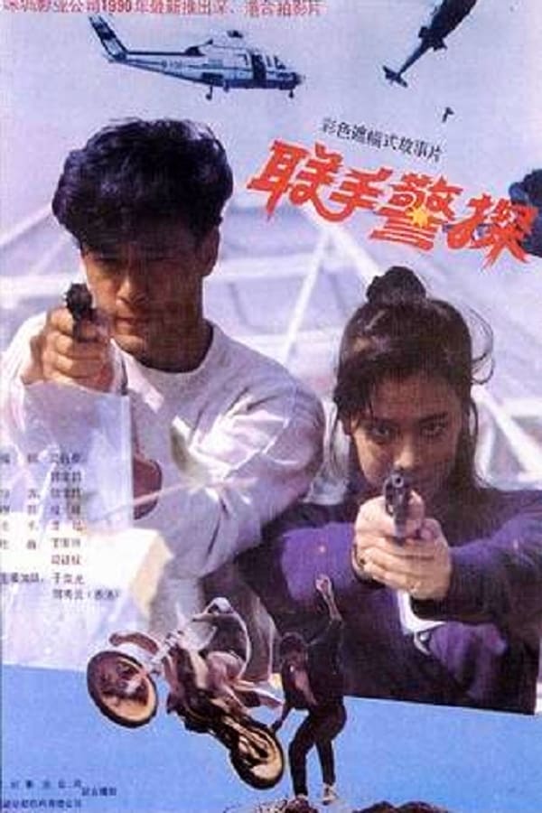 Cover of the movie Red Fists