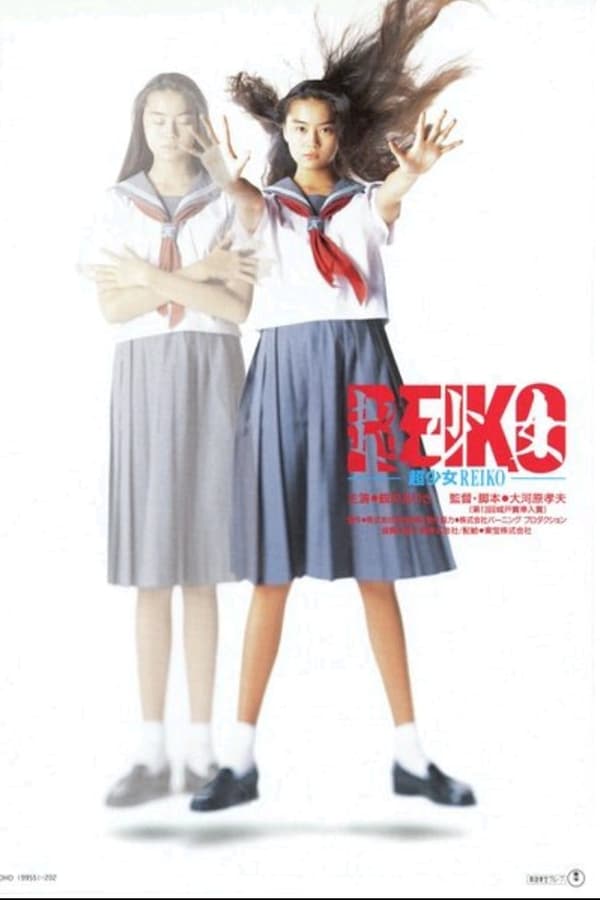 Cover of the movie Reiko, the Psyche Resurrected