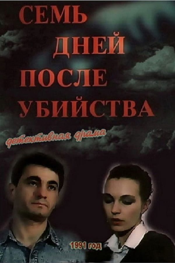 Cover of the movie Seven Days After the Murder