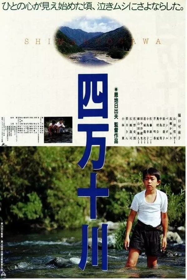 Cover of the movie Shimanto River