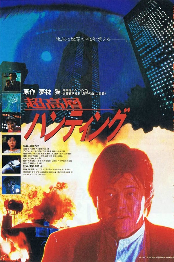 Cover of the movie Skyscraper Hunting