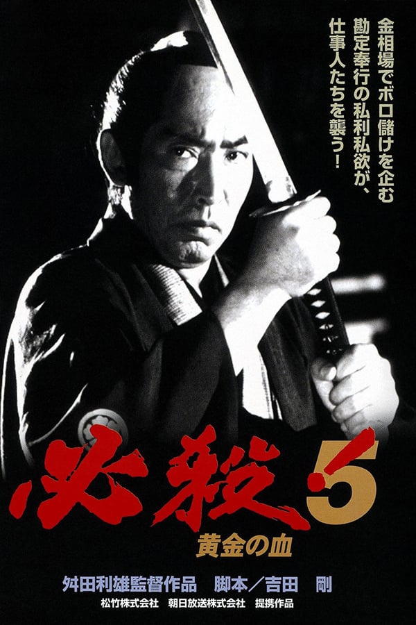 Cover of the movie Sure Death 5
