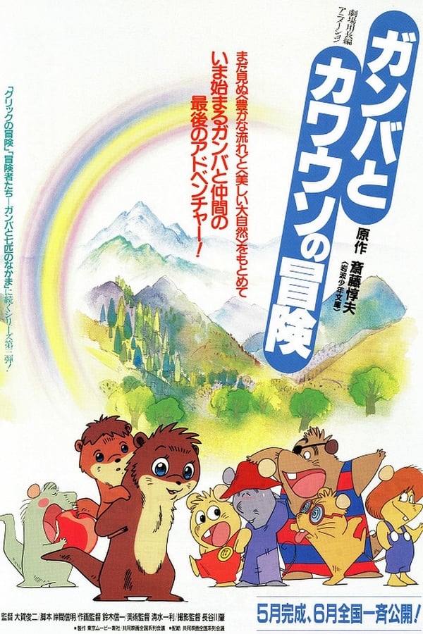 Cover of the movie The Adventure of Gamba and the Otter