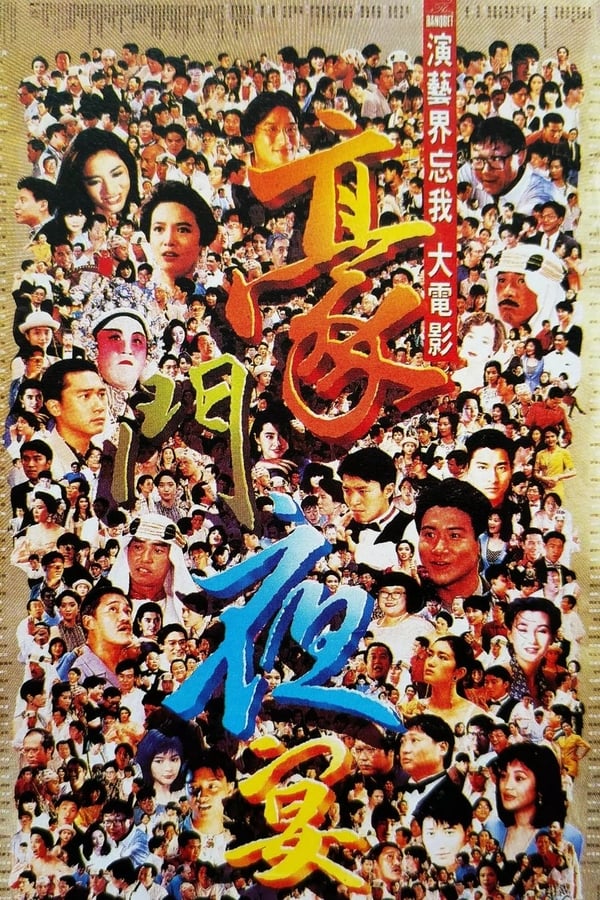 Cover of the movie The Banquet