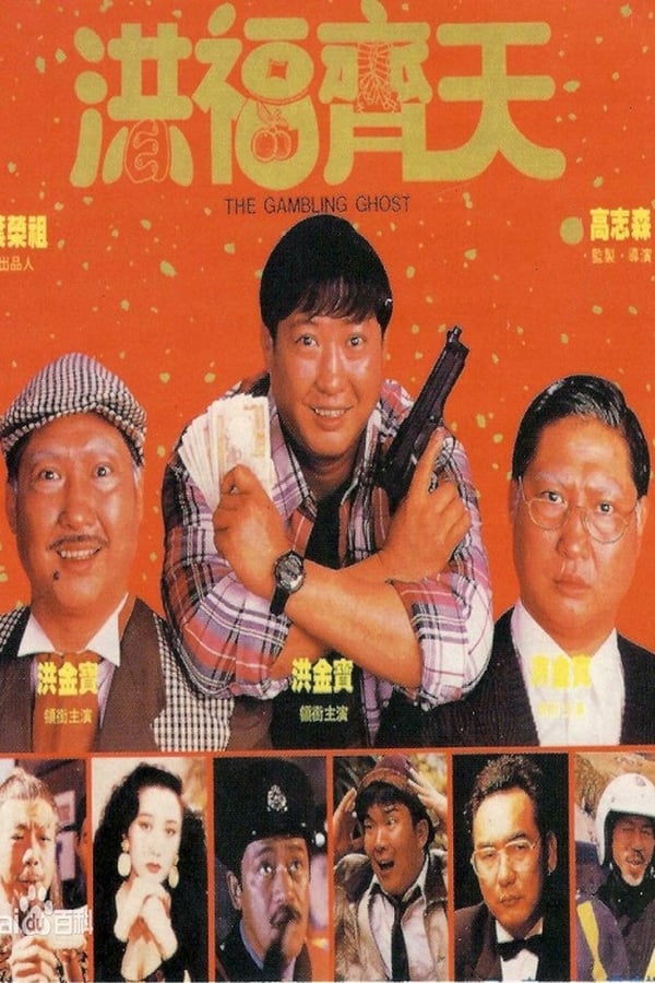 Cover of the movie The Gambling Ghost