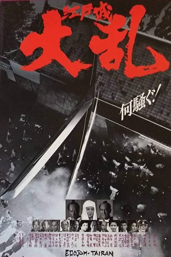 Cover of the movie The Great Shogunate Battle