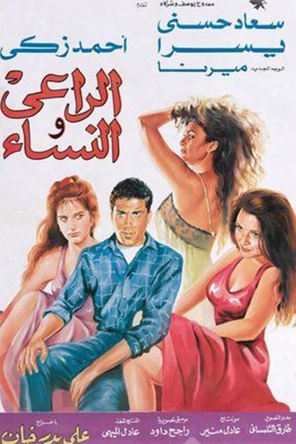 Cover of the movie The Shepherd and the Women