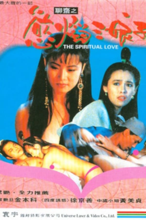 Cover of the movie The Spiritual Love