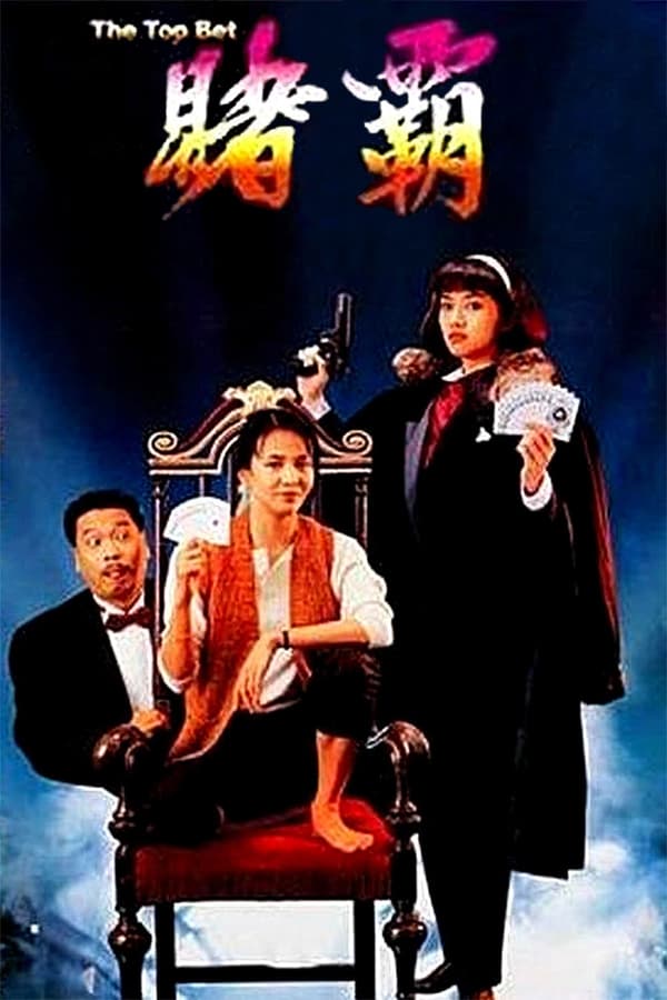 Cover of the movie The Top Bet