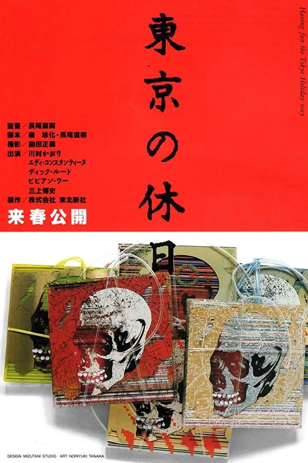 Cover of the movie Tôkyô no kyûjitsu