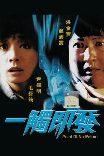 Cover of the movie Touch and Go