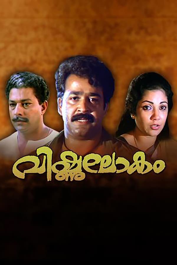 Cover of the movie Vishnulokam