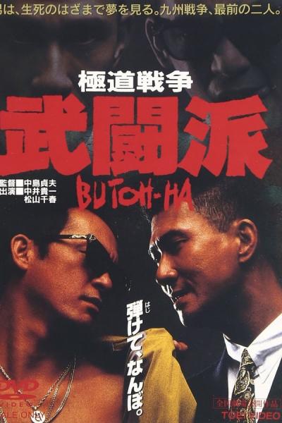 Cover of the movie Yakuza Warfare