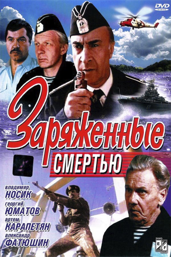 Cover of the movie Сharged with Death