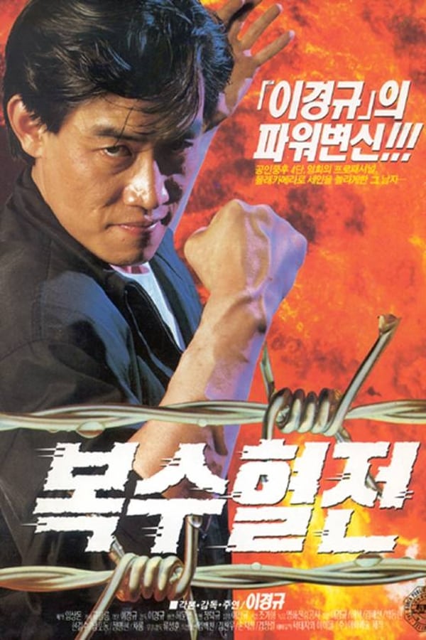 Cover of the movie A Bloody Battle For Revenge