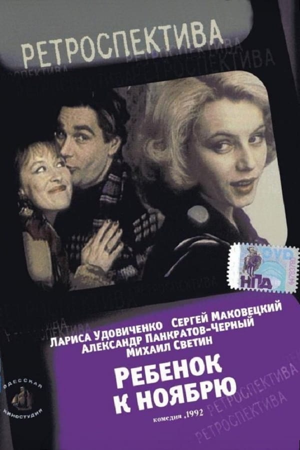 Cover of the movie A Child by November