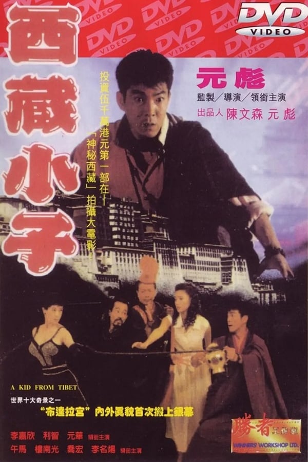 Cover of the movie A Kid from Tibet