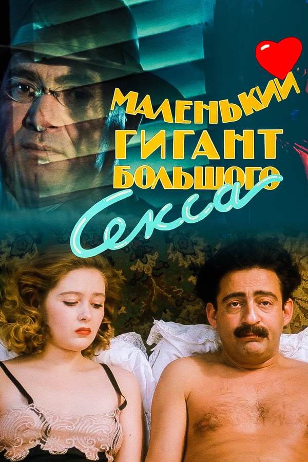 Cover of the movie A Small Giant of Big Sex