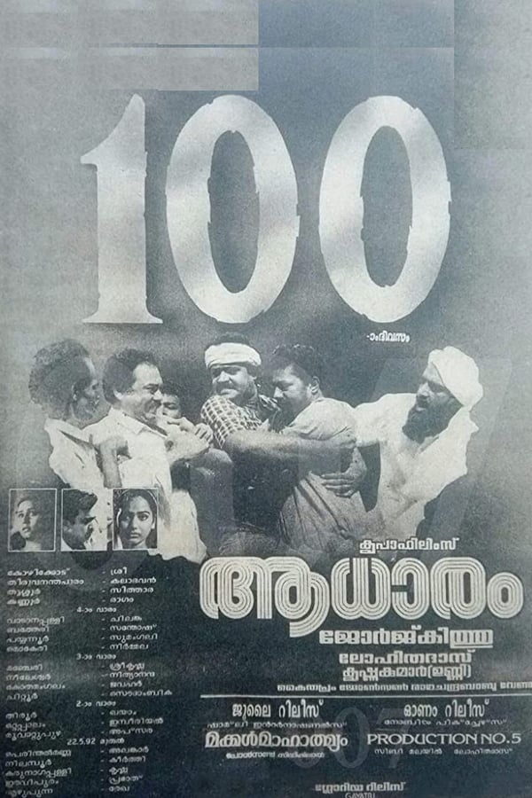 Cover of the movie Aadharam