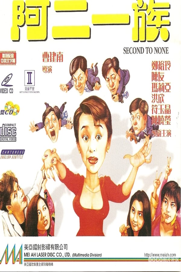 Cover of the movie Ah yi yat juk