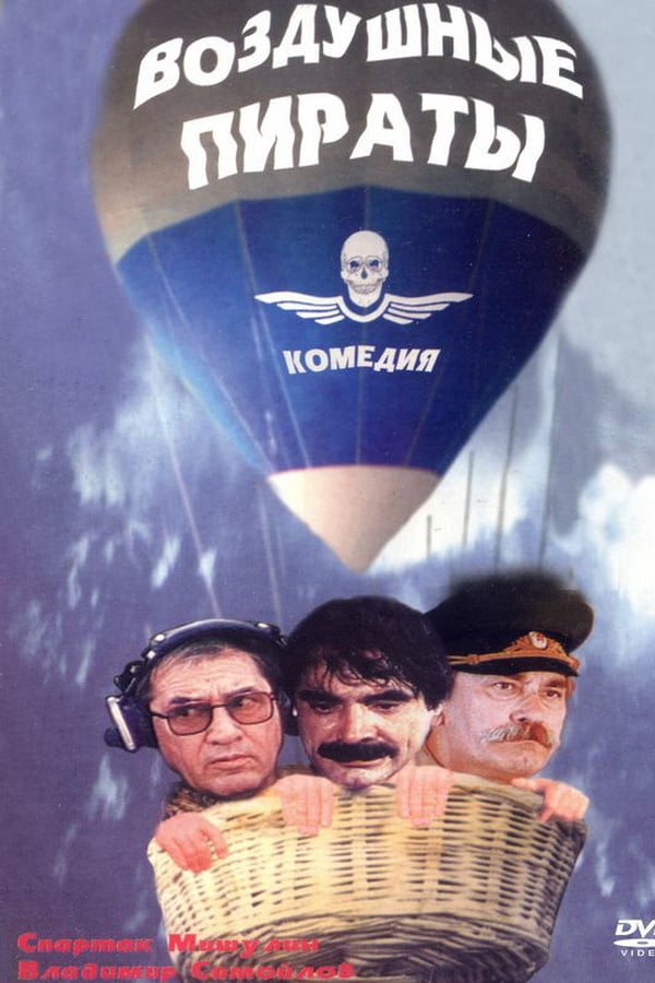 Cover of the movie Air pirates