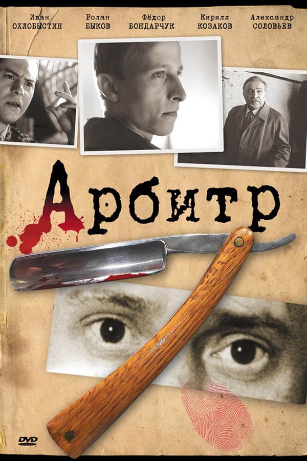 Cover of the movie Arbiter
